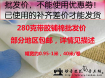  280 grams of cotton with glue firming auxiliary cotton needle-punched cotton single glue cotton 30 meters can be purchased in batches and many places can be purchased in batches