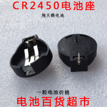 Battery holder CR2450 battery holder CR2450 battery buckle plug-in DIP plastic holder