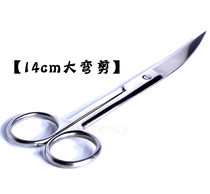 Stainless steel large curved scissors double eyelid stickers beautiful eyes roll big scissors one cut large 14CM sharp big curved scissors