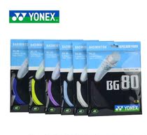 YONEX YONEX YY BG-80 badminton line Offensive line smash fast