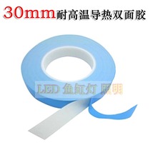 Wide 30mm high temperature resistant double-sided adhesive with radiating sheet aluminium substrate adhesive thermal conductive adhesive high-power led thermally conductive adhesive