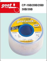 Original Japan GOOT Ocean Brand Tin Suction Line Tin Suction Line CP-15B Sweep Line 30 m