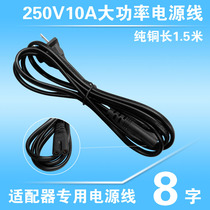 Jingzhen factory direct high-power 8-shaped seat AC input radio adapter dedicated two-hole 1 5 m power cord