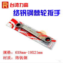 Taiwan imported R brand double head plum flower ratchet wrench 6mm * 8mm quick wrench hardware auto repair tool