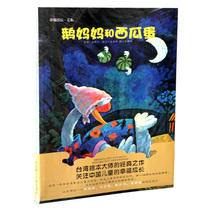 Big Han Bear Picture Book Museum Mother Goose and Watermelon Egg All 4 Books 0-3-6 Years Old Kindergarten Fairy Tale Picture Book