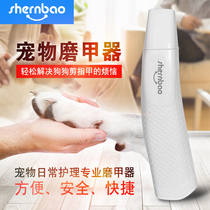  Shenbao new product Household pet electric nail grinder Dog nail file Teddy Golden Retriever Nail clipper Nail clippers