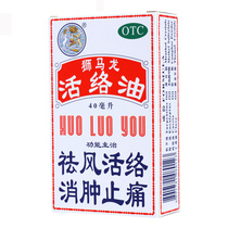 Hong Kong Lion Malone Active Oil 40ml Safflower oil Bruise medicine Rheumatoid arthritis relief tendon sprain WO