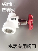 4 points Xinhe lifting water meter front and rear valves PPR pipe fittings single-head internal teeth special valves for city tap water meters