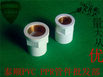 PVC water pipe copper inner wire direct 20 25 32MM copper internal tooth joint variable diameter joint water pipe fittings