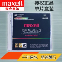 Maxell File-level CD-rom DVD burning disk Data storage 4 7GB burning disk box 5-piece pack