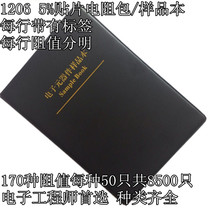 170 1206 SMD resistor precision 5% each 50 pretend samples dian zu bao
