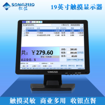 Songzuo Songzo 19 inch touch screen monitor industrial resistive touch screen a la carte computer touch screen