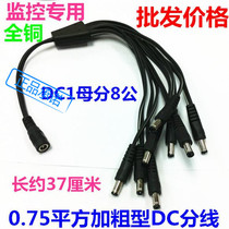 12V full copper plus coarse DC1 cm 8 mother one drag octab power line DC5 5 2 1MM monitor power cord