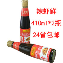  Lee Kum Kee Spicy shrimp Fresh Soy Sauce 410ml*2 bottles Brewed soy sauce fresh shrimp spicy and cool