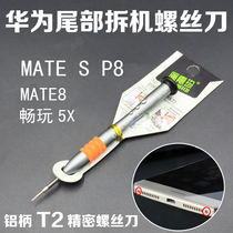 T2 Huawei mobile phone p8 private tail plug and tear driver Mate S Mate 8 brisk playing with 5X screwdriver