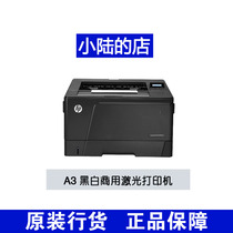 HP HP LaserJet Pro M701n M701a A3 black and white laser printer national joint guarantee