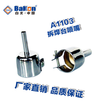 Shenzhen white light welding station heating nozzle hot air gun nozzle A1124 A1130 hot air gun nozzle