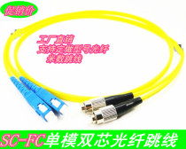  3m SC-FC single-mode dual-core fiber optic jumper FC-SC network fiber optic jumper pigtail support customized