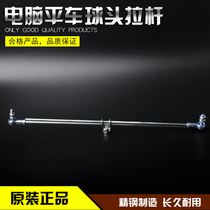 Industrial sewing machine accessories Computer flat car ball head tie rod extension motor tie rod connecting rod Foot pedal ball head connecting rod