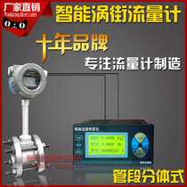 Senlod * Intelligent split vortex flowmeter vortex gas flowmeter LUGB steam flowmeter