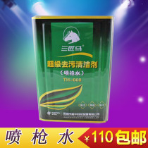 Three horses Super decontamination cleaner three horse gun water TH-668 powerful environmental protection quick dry gun water