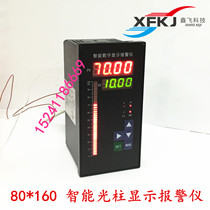 80*160 light column meter Liquid level light column display instrument Intelligent light column meter Intelligent light column display universal input