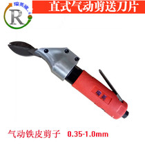 Imported pneumatic scissors stainless steel galvanized sheet white iron pneumatic scissors electric scissors spot