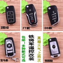 Iron general anti-theft device remote control modification folding integrated copy learning remote control key shell blank head