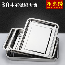 304 stainless steel tray Rectangular steamed sausage noodle steamed rice square plate steamed plate dumpling barbecue plate grilled fish plate thickened