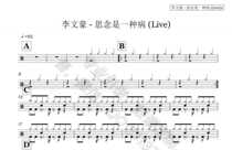 (60) Li Wenhao-Missing is a disease (Live) drum drum jazz drum score