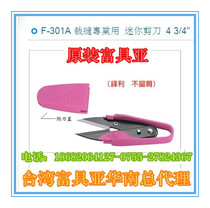 Taiwan Fuji Asian F-301A repair thread Head Small Scissors Spring yarn scissors cross stitch U-shaped clothing tailor scissors