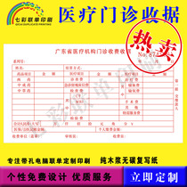 Hospital outpatient fee receipt Professional printing Medical institution outpatient fee receipt Clinic receipt Custom perforated