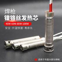 Welding treasure manual welding gun heating core 40W 60W 80W100W welding gun core welding gun heating wire