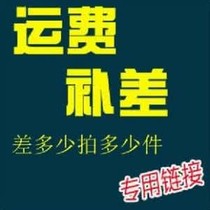 When making up the difference in freight please choose the quantity according to the negotiated fee