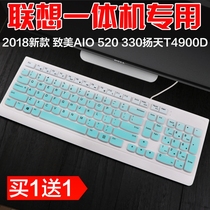 Lenovo computer AIO520 510 all-in-one SK-8823 desktop EKB-536A keyboard protection film cover