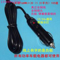 Car cigarette lighter plug pure copper wire Bakelite cigarette lighter plug Cigarette lighter socket conversion plug with wire