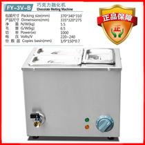 Jieyi electric chocolate melting machine temperature regulating water insulation heating commercial chocolate melting pot furnace machine FY-3V-B