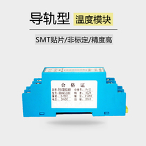 SBWZ-2280 rail type temperature transmitter PT100 temperature transmitter module 4-20MA anti-interference spot