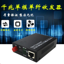 Gigabit 1 optical 1 electric single-mode single fiber optic transceiver FC Port photoelectric converter network HD monitoring