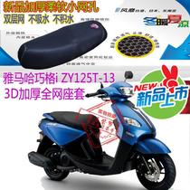 Suitable for Yamaha Qiaoge I ZY125T-13 motorcycle seat cover 3D mesh sunscreen breathable heat insulation cushion cover