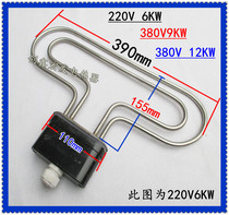 Flat head beautiful kitchen steaming car Cabinet machine heating tube electric steam box heating rod 220V6KW