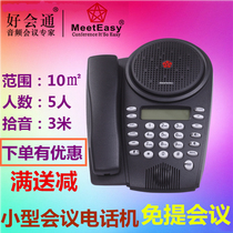 meeteasy Me conference hands-free telephone PA conference call audio conference room phone