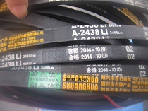  Shuanghua V-belt A2438LI2468LW V-belt A2450 A2400 A2413 A2388 A2464