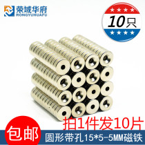 Magnet strong magnetic strong magnet 15x5 magnetic patch round with M4 hole 15 * 5mm high strength small magnet magnet