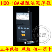 HCC-18A magnetoresistive thickness gauge Coating thickness gauge warranty three years lifetime maintenance