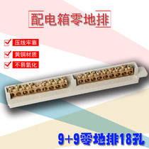 Zero row terminal block 9 type zero row ground row connection zero terminal distribution box grounding copper row grounding zero wire