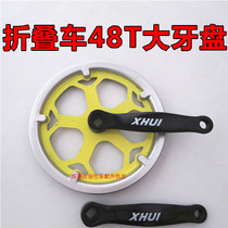 Bicycle tooth plate 48T folding bicycle 48 tooth crank tooth plate double chain cover