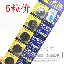 Celestial CR2025 electronic toy car key TV remote control motherboard electronic scale 3V button battery