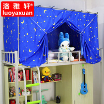 Student Dormitory Windproof shade Bed bed curtain bed Curtain Bed Mantle Full five faces bunk beds