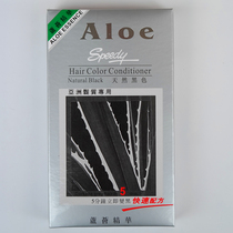 ALOE Aloe Essence-the natural plant Aloe Black Hair Cream Black Oil (designed for Asian hair quality)